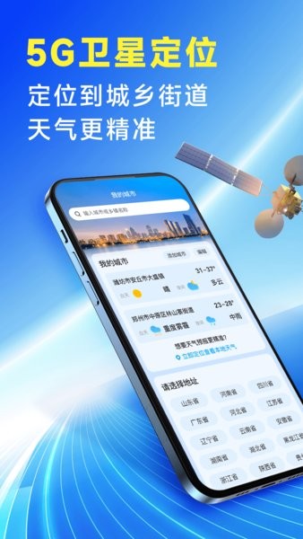 放心天气官方版手机软件app截图