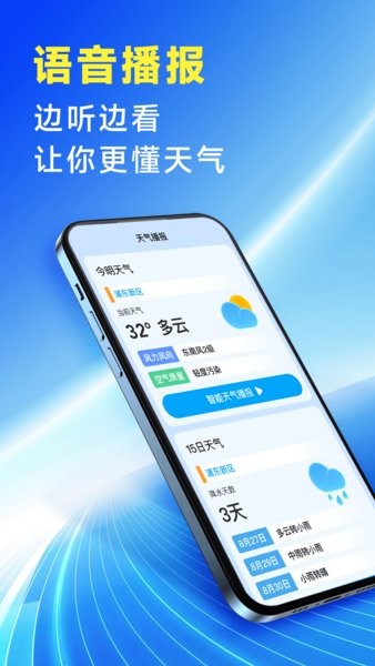 放心天气官方版手机软件app截图