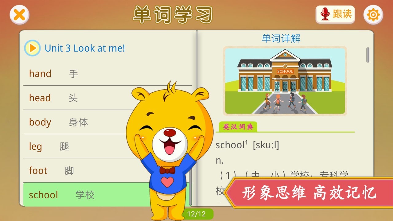 小学英语辅导手机软件app截图