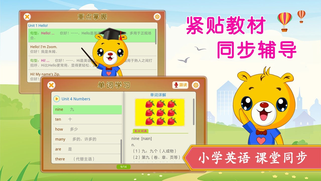 小学英语辅导手机软件app截图