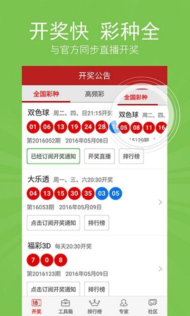 民彩网2024最新版下载手机软件app截图