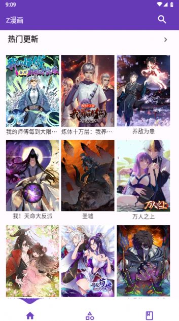 Z漫画app官方版安卓手机软件app截图