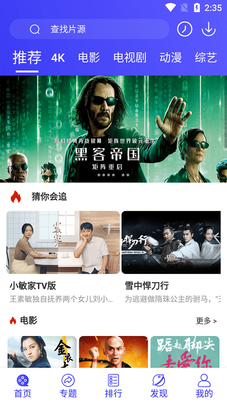 星辰影视正版下载手机软件app截图