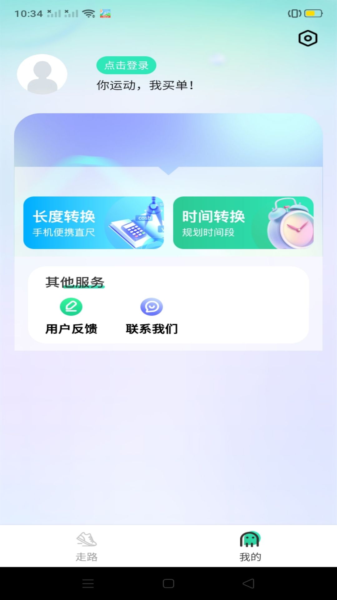 闪电计步手机软件app截图