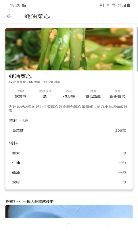 满意菜谱手机软件app截图