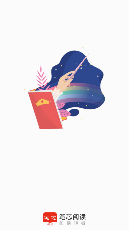 笔芯阅读手机最新版本手机软件app截图