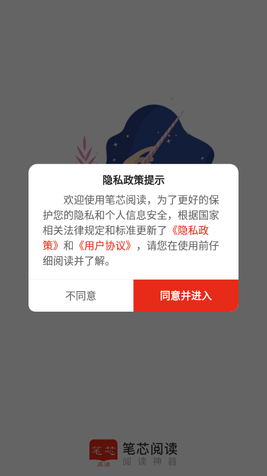 笔芯阅读手机最新版本手机软件app截图