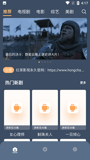 红茶影视官方版网站手机软件app截图
