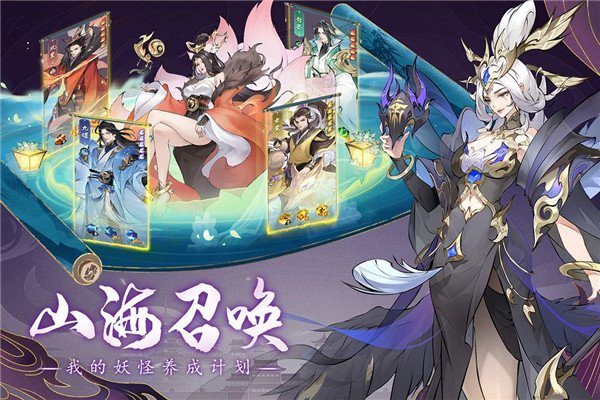 浮生梦山海手游app截图