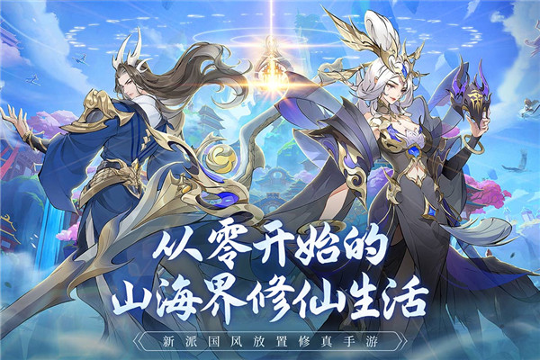 浮生梦山海手游app截图