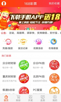 旺彩双色球2024手机软件app截图