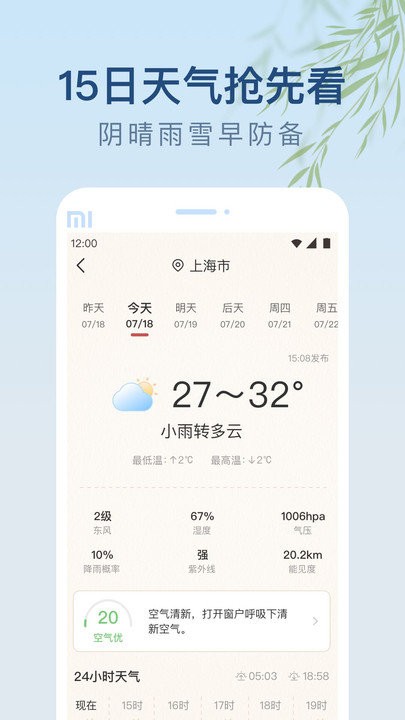 雨日天气手机版手机软件app截图
