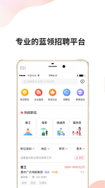 快米工作手机软件app截图