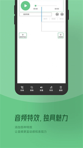 QMD音乐剪辑最新版手机软件app截图