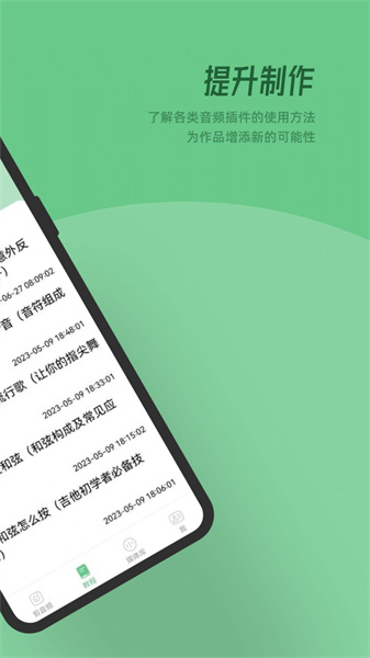 QMD音乐剪辑最新版手机软件app截图