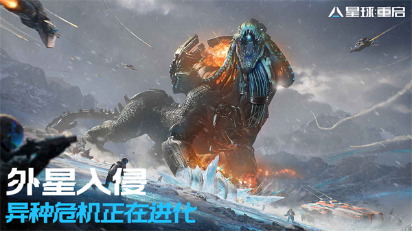 星球重启最新版本手游app截图