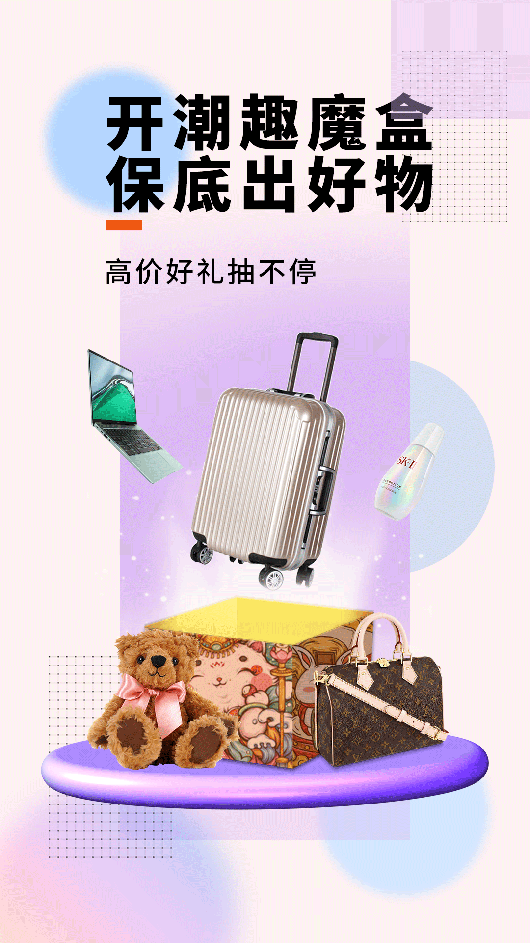 潮趣魔盒新版本手机软件app截图