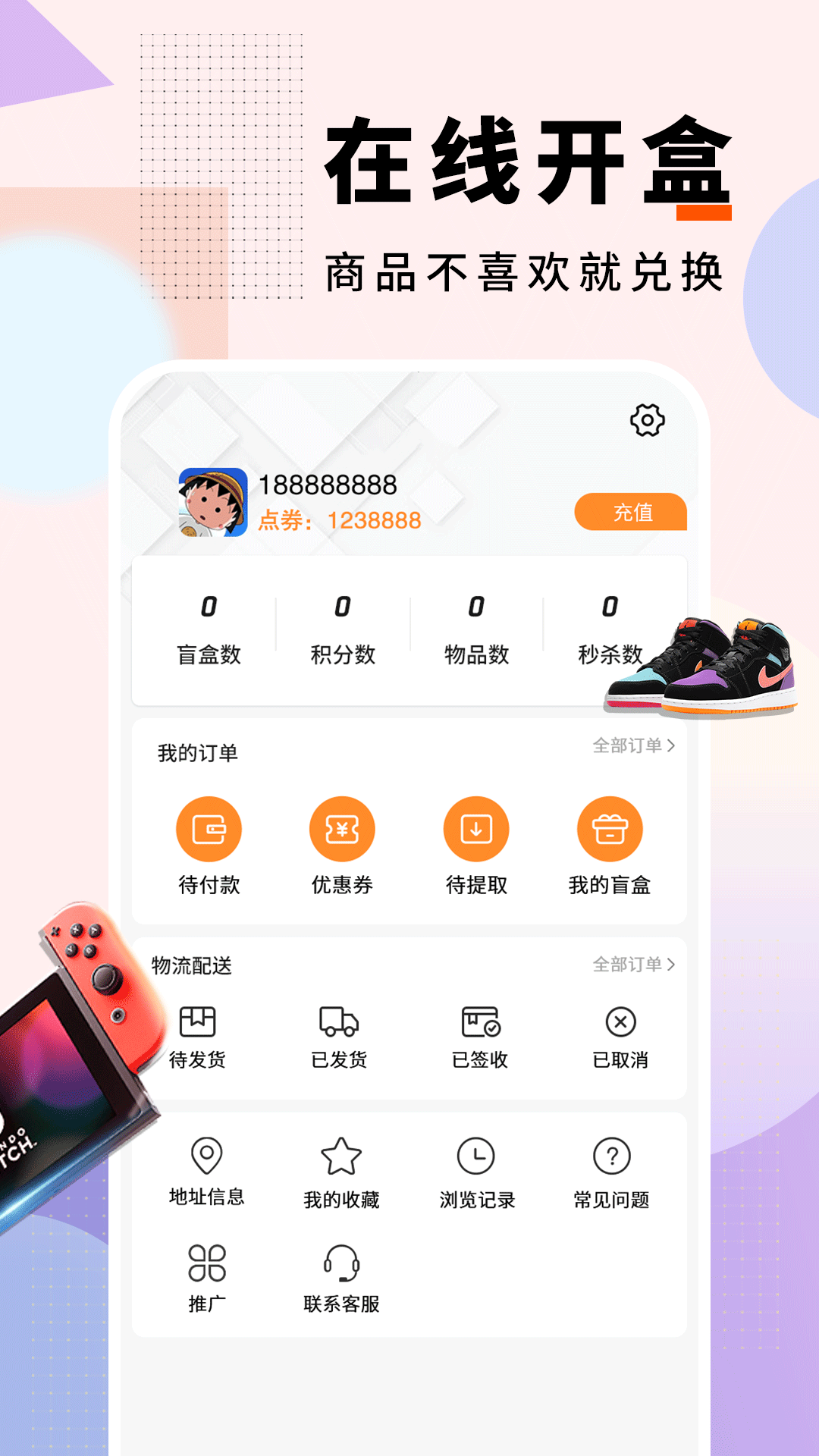 潮趣魔盒新版本手机软件app截图