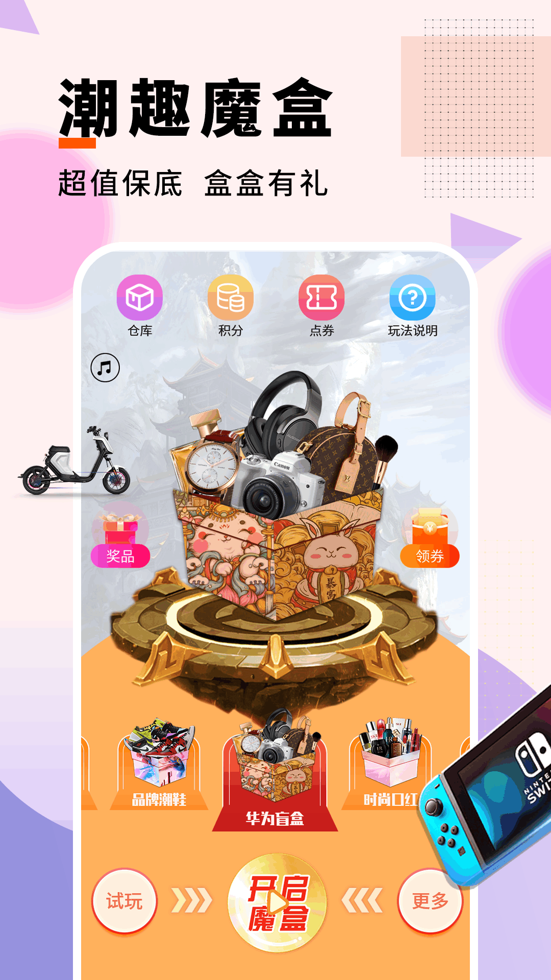 潮趣魔盒新版本手机软件app截图