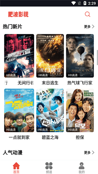 肥波影视app官方版本下载手机软件app截图