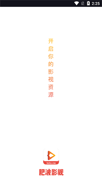 肥波影视app官方版本下载手机软件app截图