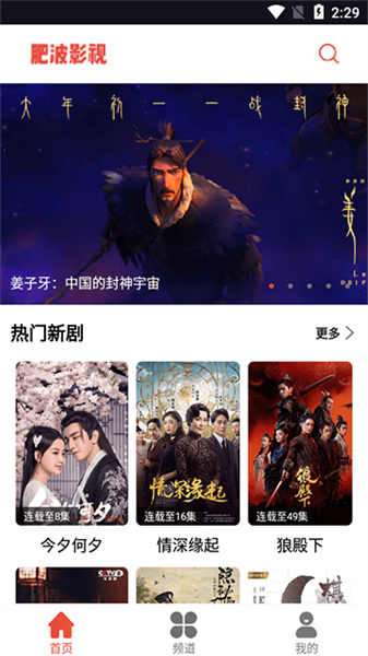 肥波影视app官方版本下载手机软件app截图