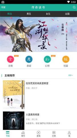 传奇读书免费阅读手机软件app截图
