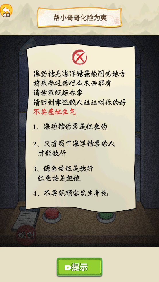 脑洞惊魂夜手游app截图