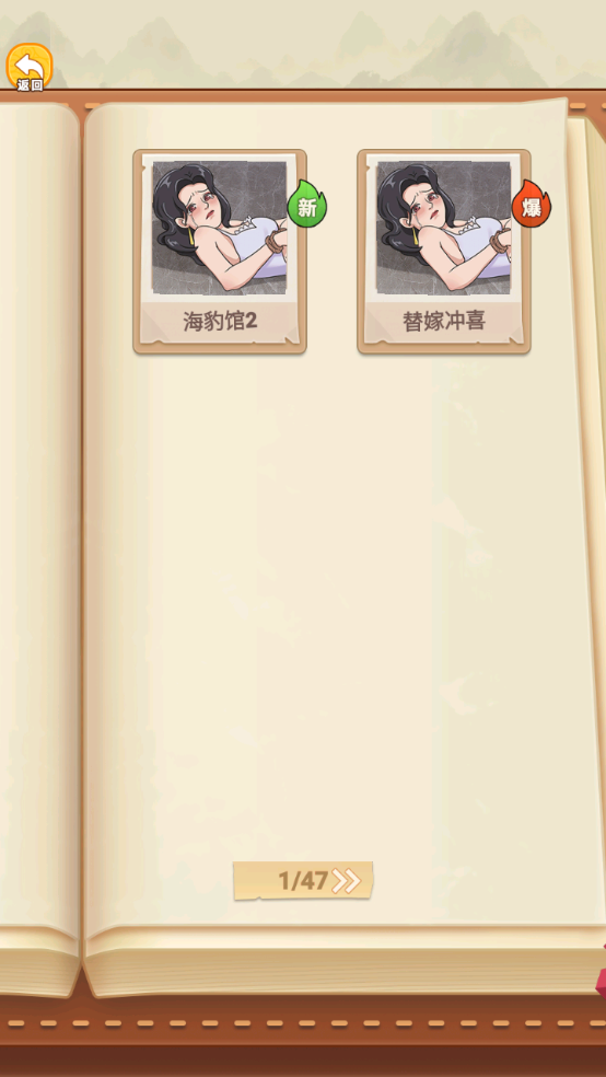 脑洞惊魂夜手游app截图