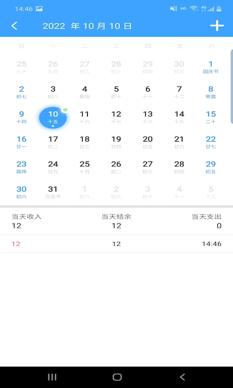 睨曼记账手机软件app截图
