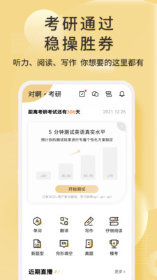 考研英语君最新版手机软件app截图