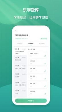 乐学云课堂手机软件app截图