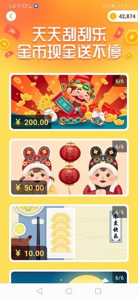 财神计步新版本手机软件app截图