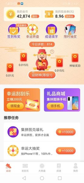 财神计步新版本手机软件app截图