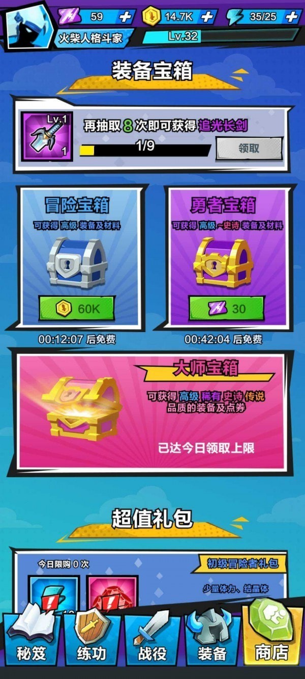 暴走吧勇士手游app截图