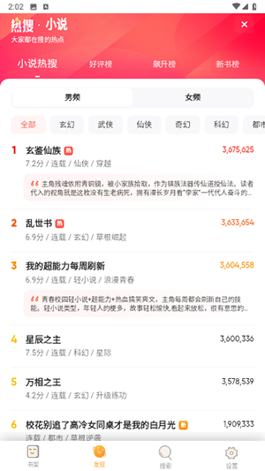 海浪书城手机软件app截图