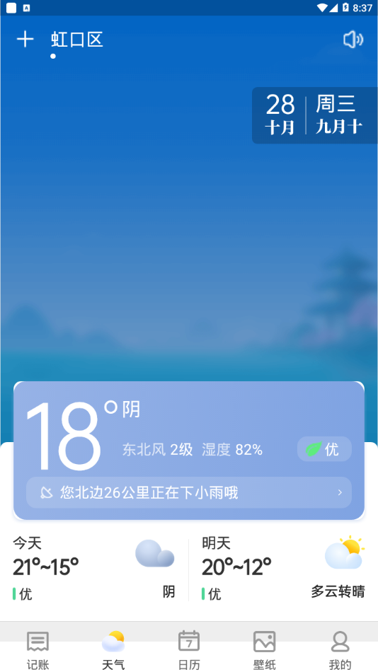Hello天气官方版下载手机软件app截图