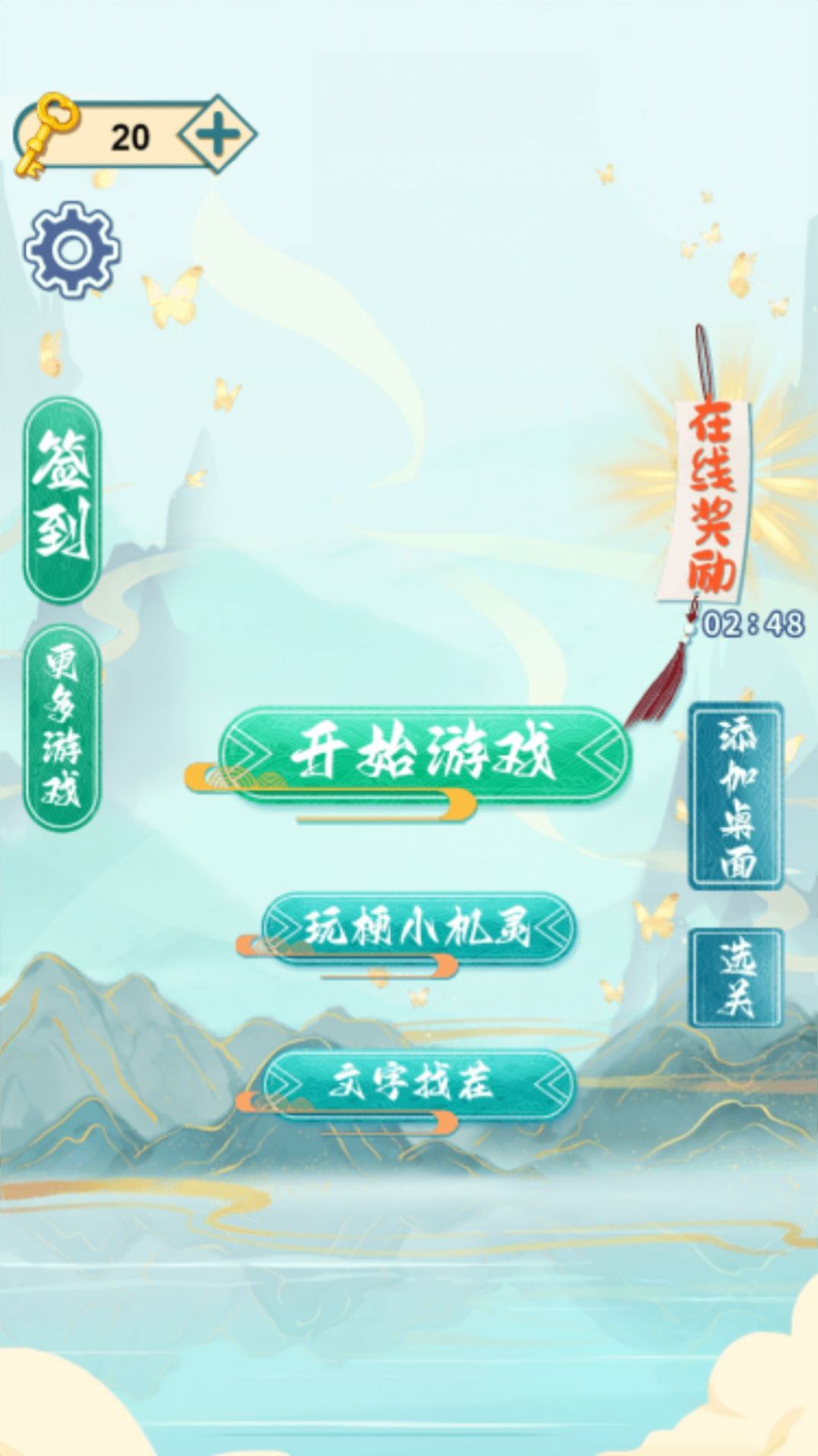 找茬的大师手游app截图