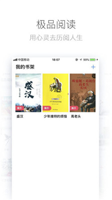 极品阅读app安卓版手机软件app截图