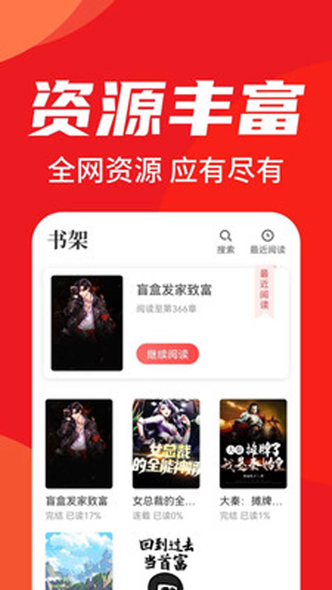 天天追书2024新版本手机软件app截图