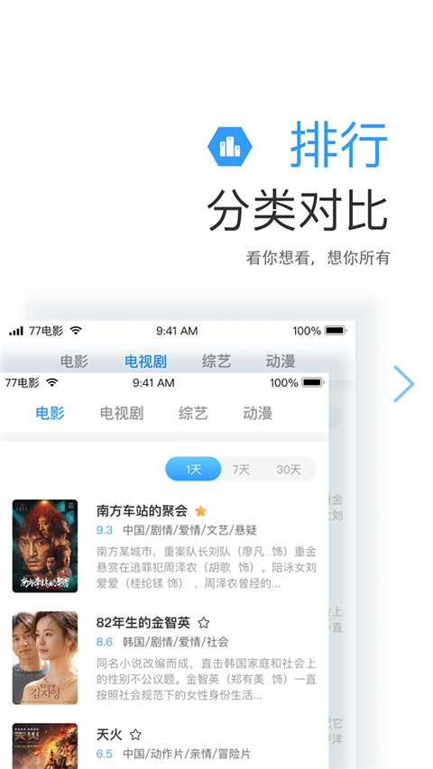 七七影视大全投屏手机软件app截图