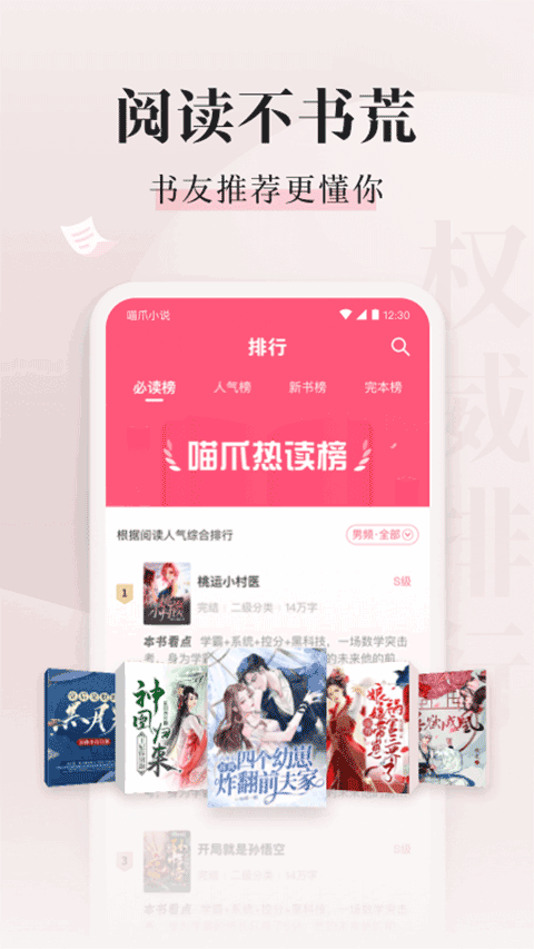 喵爪小说app下载手机软件app截图
