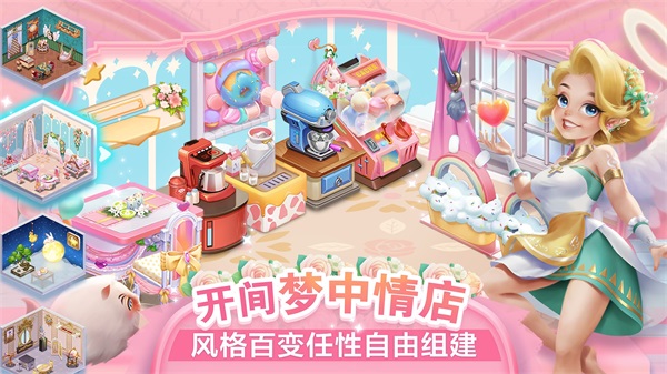 开间小店手游app截图