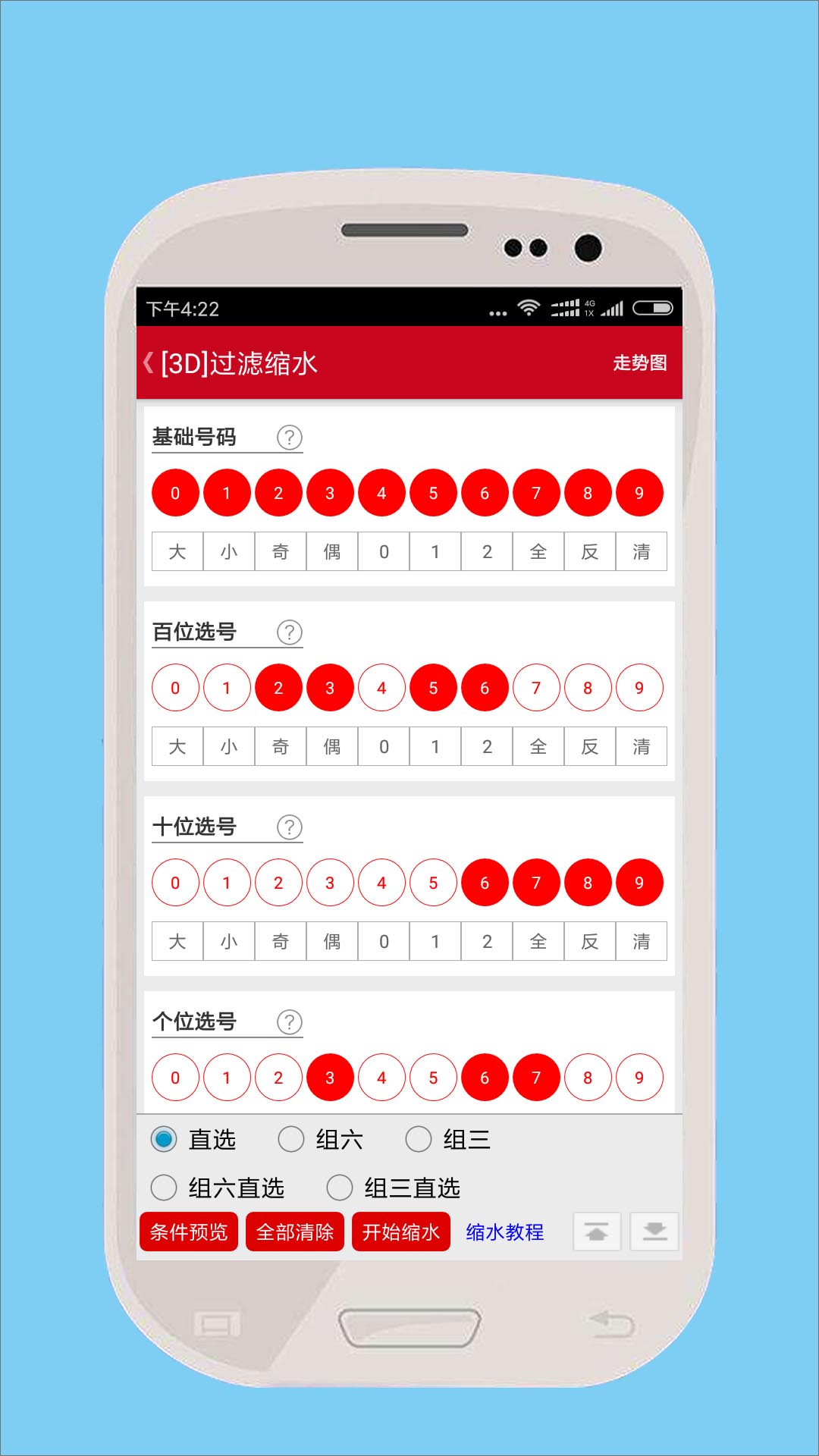 大乐透专家预测手机软件app截图