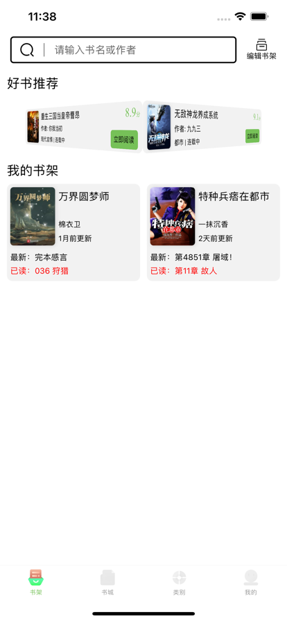 竹笋看书免费版手机软件app截图
