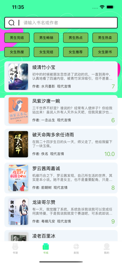 竹笋看书免费版手机软件app截图