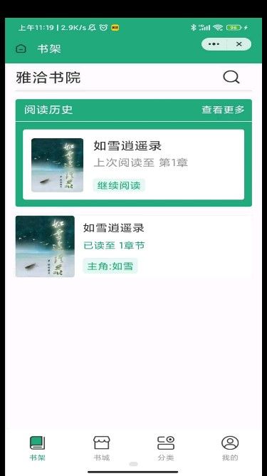 雅洽书院手机软件app截图