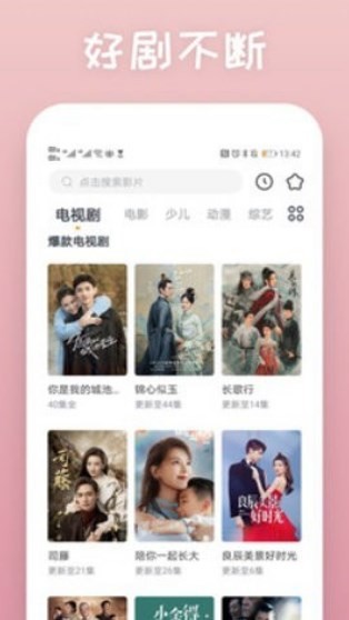 四海影视手机版手机软件app截图