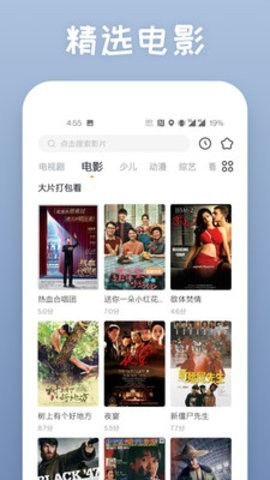 四海影视手机版手机软件app截图