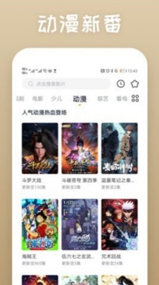 四海影视手机版手机软件app截图